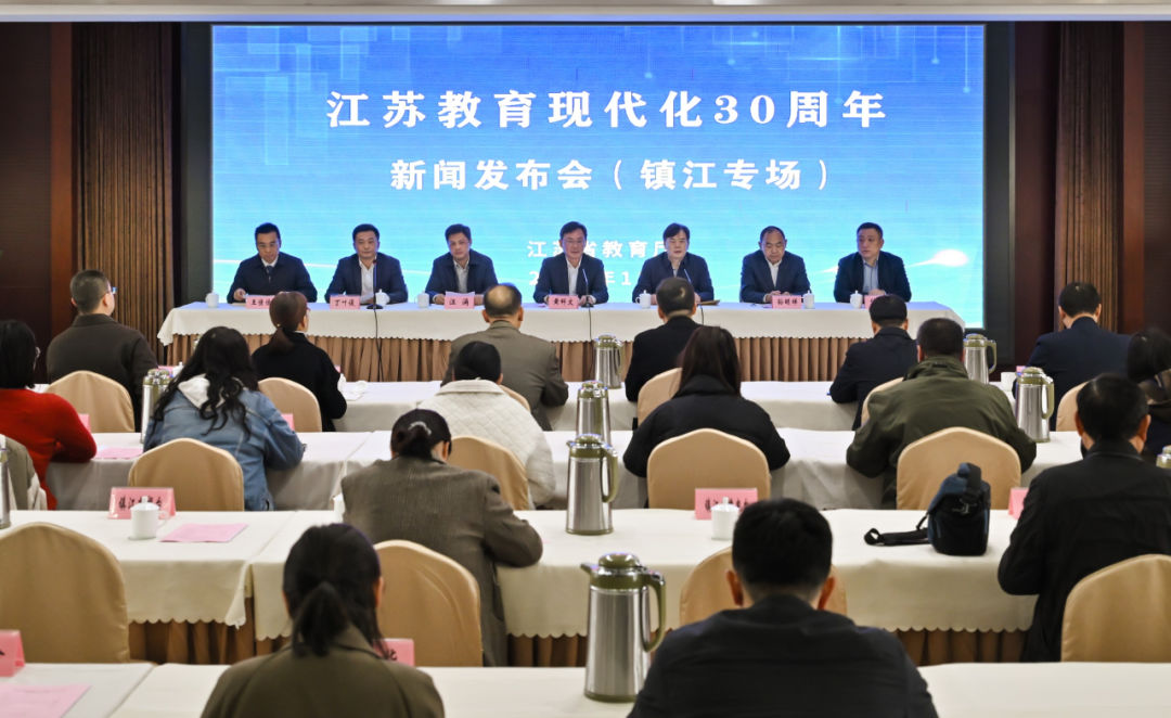 <!--<$[会议标题]>begin-->　“江苏教育现代化30周年”新闻发布会之镇江专场<!--<$[会议标题]>end-->